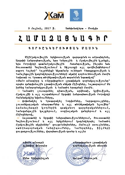 Журнал «Жам» и «Арцахпресс» подписали договор о сотрудничестве