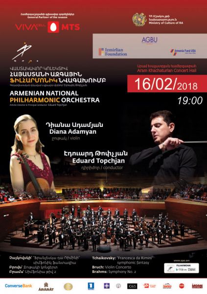 Հայաստանի ազգային ֆիլհարմոնիկը ներկայացնում է պատանի հայ երաժիշտներին