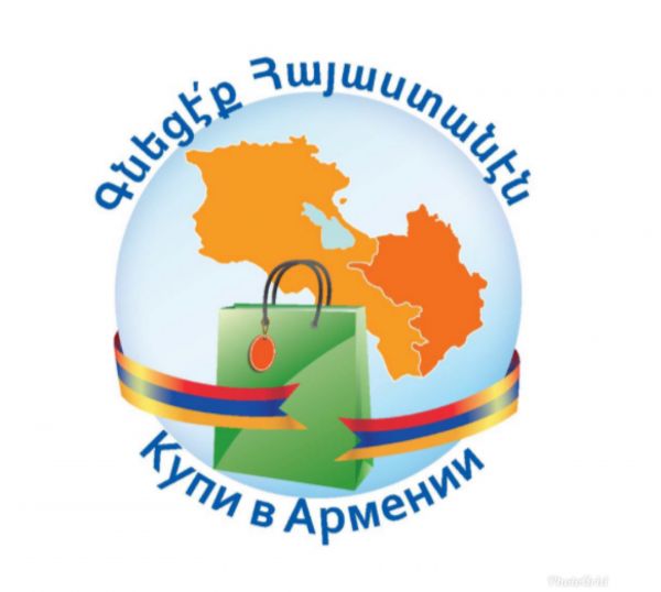Купи в Армении