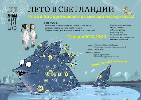 ЖУРНАЛ ЖАМ представляет проект ZHAM ART LAB РИСУЕМ ДОБРО ВМЕСТЕ!